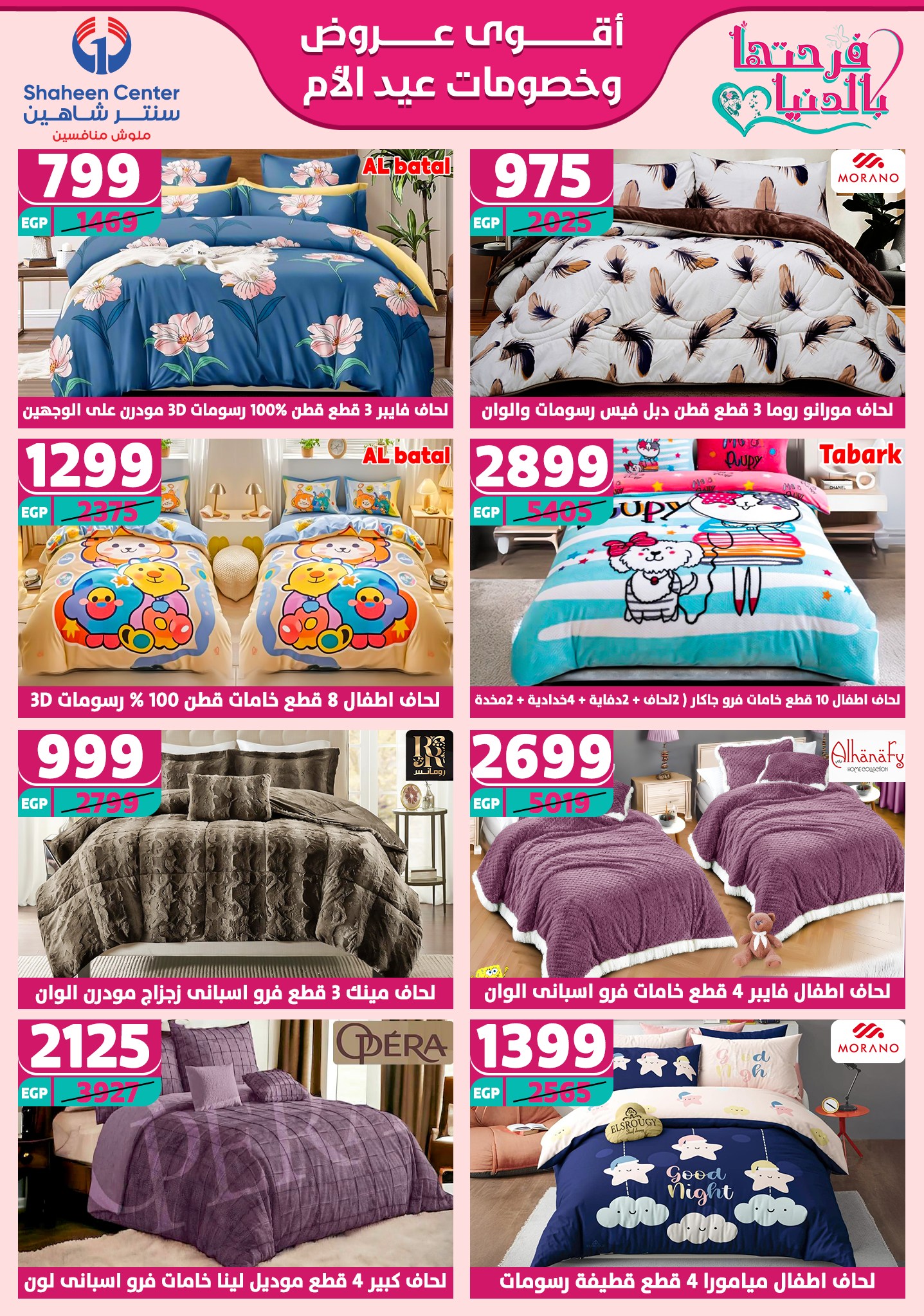 shaheen-center offers from 27feb to 28feb 2025 عروض سنتر شاهين من 27 فبراير حتى 28 فبراير 2025 صفحة رقم 108